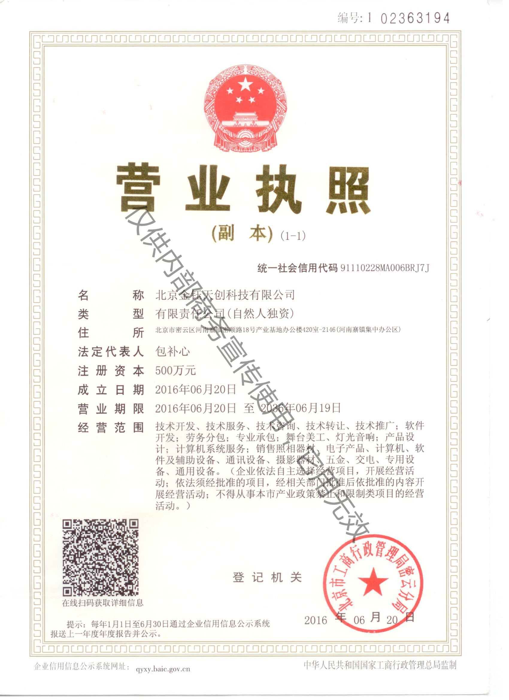 營業(yè)執(zhí)照